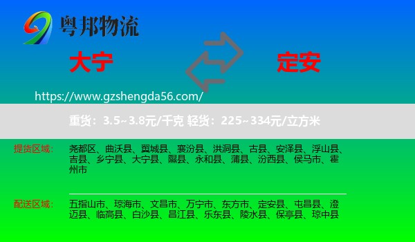 大宁县到定安县物流专线