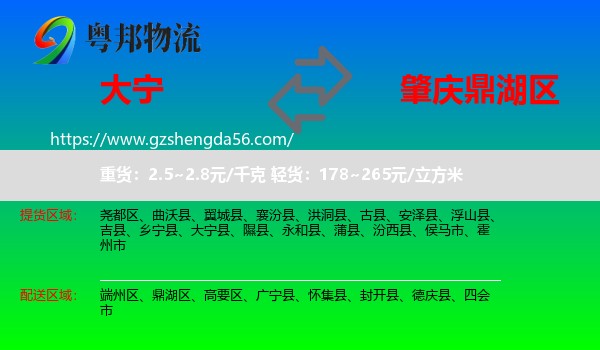 大宁县到鼎湖区物流专线