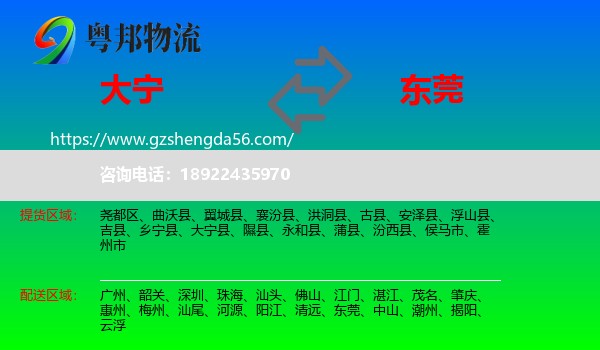 大宁县到东莞物流