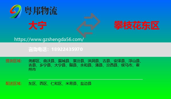 大宁县到东区物流专线