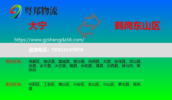 大宁县到东山区物流专线