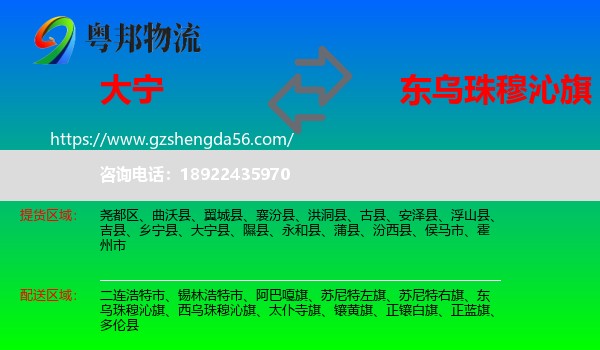 大宁县到东乌珠穆沁旗物流专线