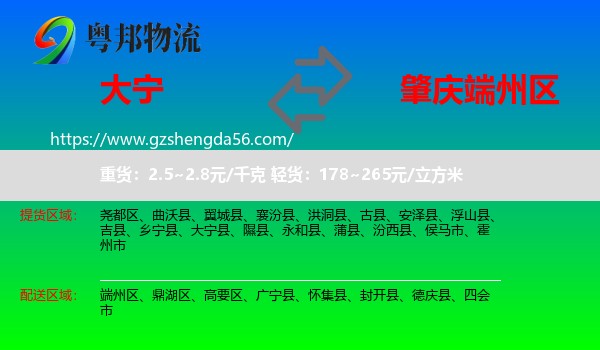 大宁县到端州区物流专线