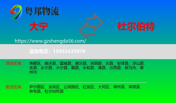 大宁县到杜尔伯特县物流专线