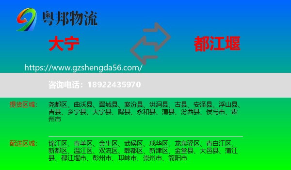 大宁县到都江堰市物流专线