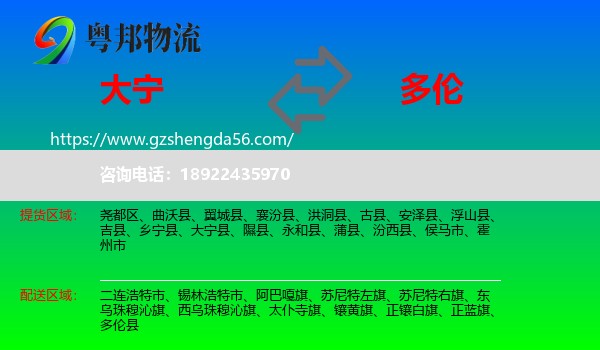 大宁县到多伦县物流专线
