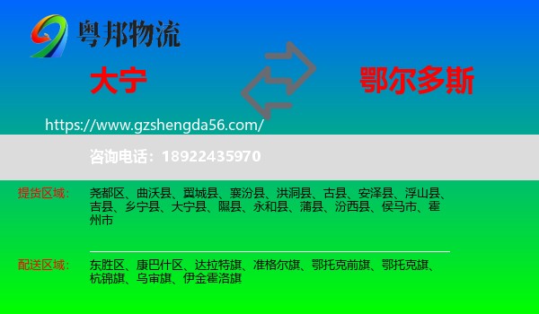 大宁县到鄂尔多斯物流