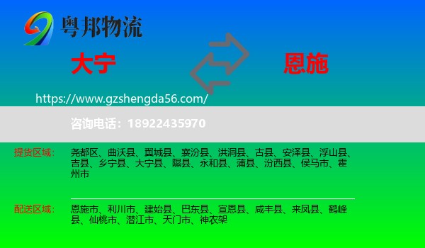 大宁县到恩施物流