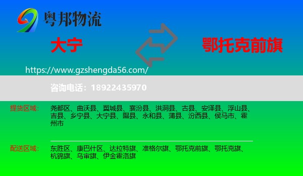 大宁县到鄂托克前旗物流专线