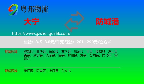 大宁县到防城港物流