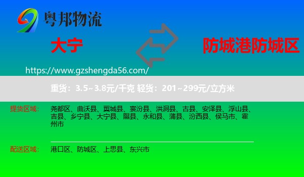 大宁县到防城区物流专线