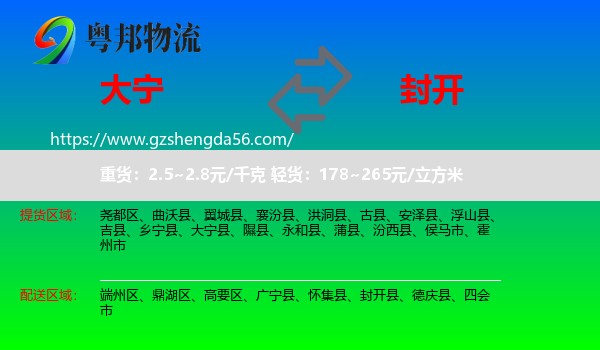 大宁县到封开县物流专线