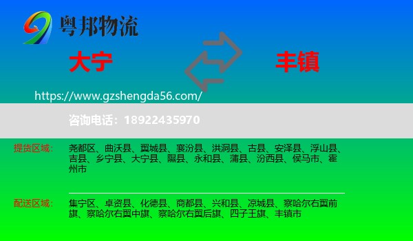 大宁县到丰镇市物流专线