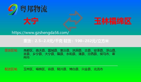 大宁县到福绵区物流专线