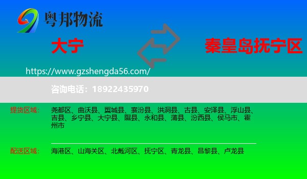 大宁县到抚宁区物流专线