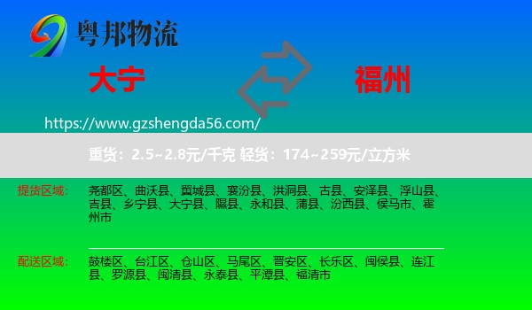 大宁县到福州专线