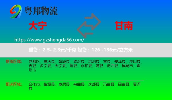 大宁县到甘南物流