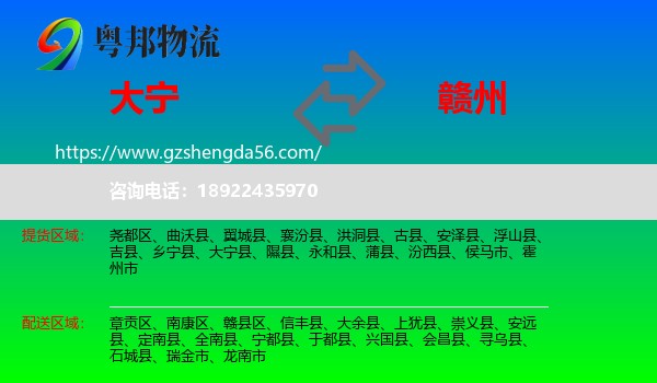 大宁县到赣州物流