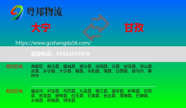大宁县到甘孜物流