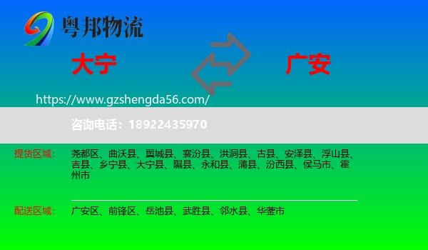 大宁县到广安物流