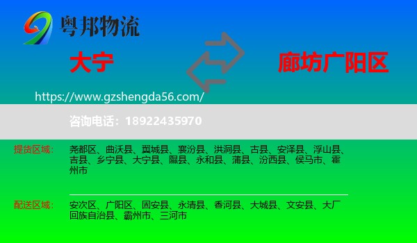 大宁县到广阳区物流专线