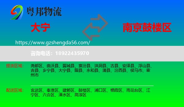大宁县到鼓楼区物流专线