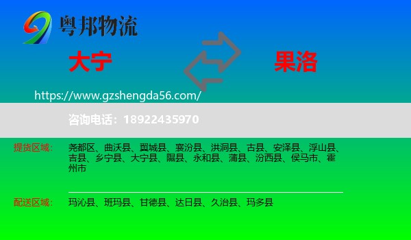 大宁县到果洛物流