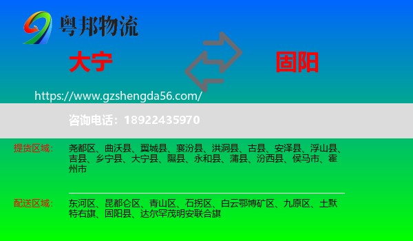 大宁县到固阳县物流专线
