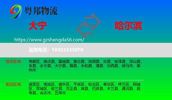 大宁县到哈尔滨专线