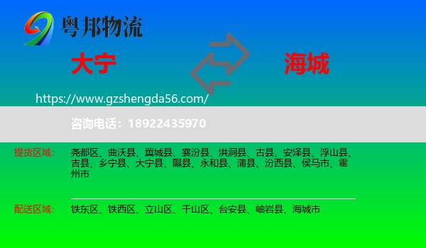 大宁县到海城市物流专线