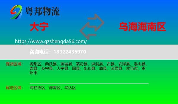 大宁县到海南区物流专线
