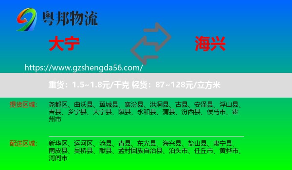 大宁县到海兴县物流专线