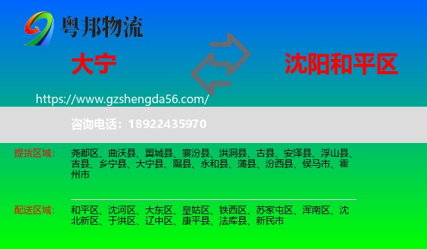 大宁县到和平区物流专线