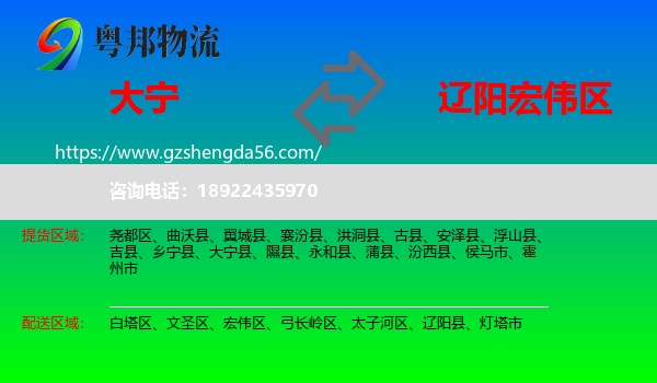 大宁县到宏伟区物流专线