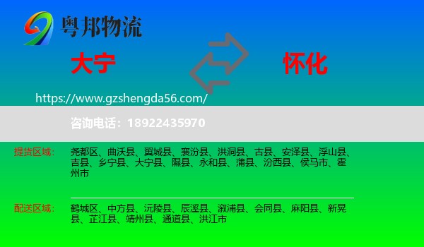 大宁县到怀化物流