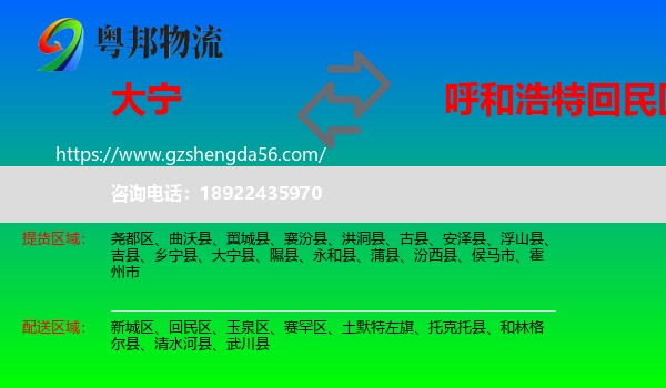 大宁县到回民区物流专线