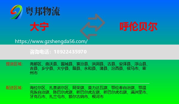 大宁县到呼伦贝尔物流