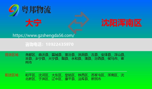大宁县到浑南区物流专线