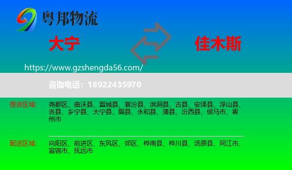 大宁县到佳木斯物流