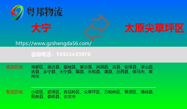 大宁县到尖草坪区物流专线