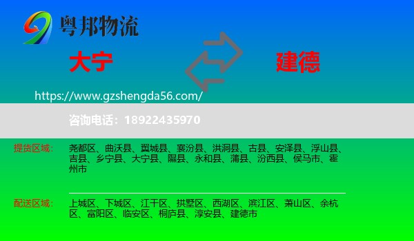 大宁县到建德市物流专线