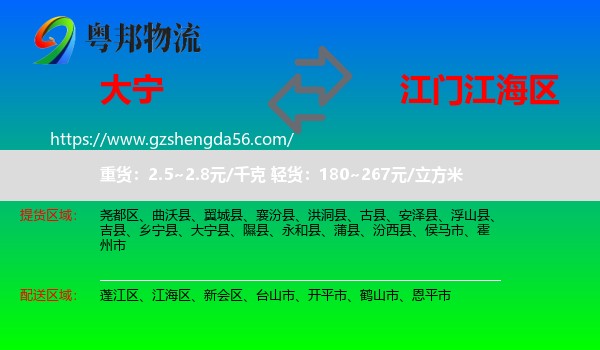 大宁县到江海区物流专线
