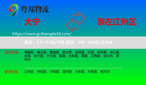 大宁县到江州区物流专线