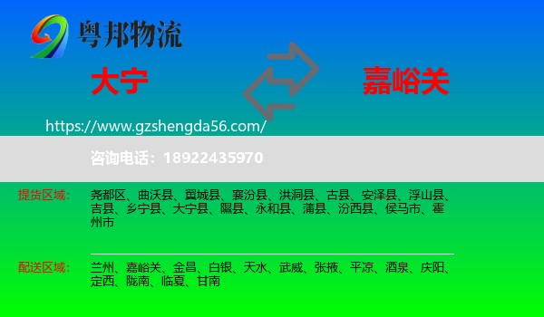 大宁县到嘉峪关物流