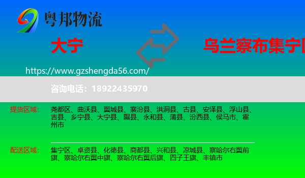 大宁县到集宁区物流专线