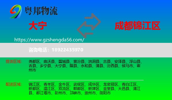 大宁县到锦江区物流专线