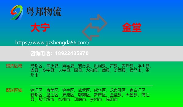 大宁县到金堂县物流专线