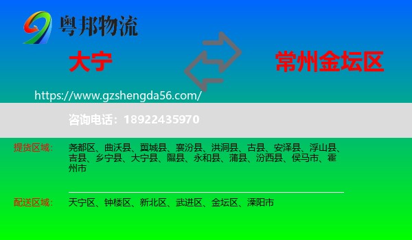 大宁县到金坛区物流专线