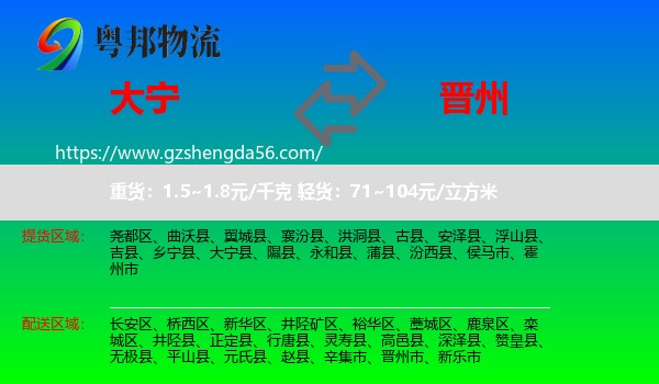 大宁县到晋州市物流专线