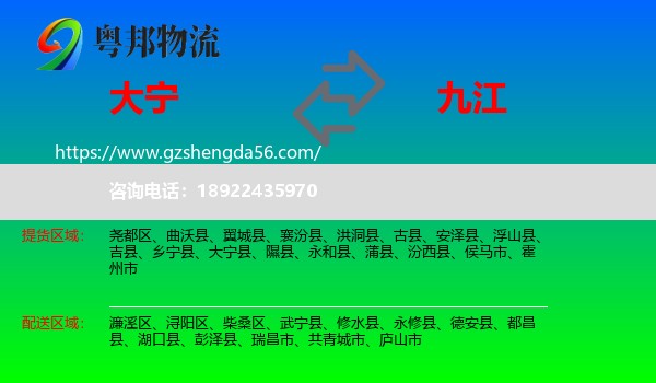 大宁县到九江物流